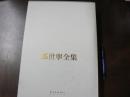 郎世寧全集 1688‐1766 : COMPLETE WORKS OF GIUSEPPE CASTIGLIONE