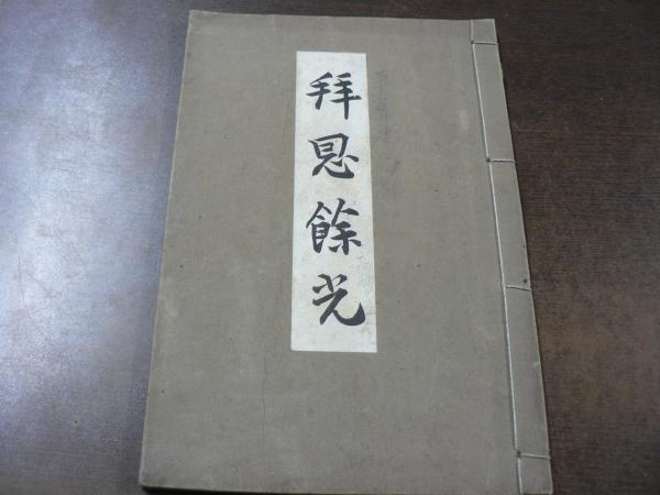 水流 : 柔道水流 | 久原義之著 | 修道館久原道場 | ¥8,000 - 日本の