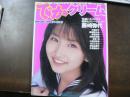でかクリーム ミリオンムック67/クリーム写真集6