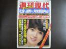 週刊現代　1981年12月3日特別号
