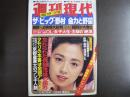 週刊現代　1981年12月17日