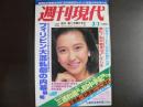 週刊現代　1986年3月1日