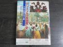 図説ハプスブルク帝国衰亡史 : 千年王国の光と影