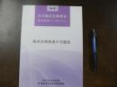 報告書 日本臨床宗教師会 設立記念シンポジウム 臨床宗教教育の可能性
於 竜谷大学大宮学者清和館