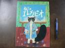 ねこのエレメノピオ