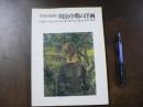 写実の系譜　Realistic Representation３ Painting in Japan 1884-1907