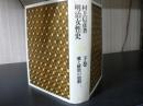 明治女性史