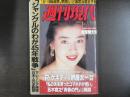 週刊現代　1990年1月6-13日合併新年特大号