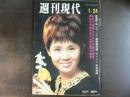 週刊現代　1966年1月24日