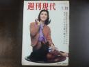週刊現代　1966年1月31日