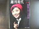 週刊現代　1966年2月10日