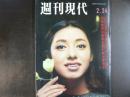週刊現代　1966年2月24日