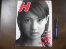 ロッキング・オンジャパン　1997年1月増刊号 H　吉川ひなの Puffy
カヒミ・カリィ 安藤政信