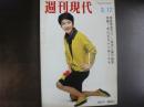 週刊現代　1966年3月17日