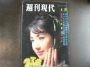 週刊現代　1966年4月21日