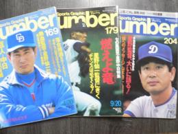 雑誌　Sports　Graphic　Number（ナンバー）　表紙：中日ドラゴンズ3冊セット