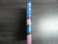 蟻の歩みよりも遅くして : 「自閉症」の子を持つ親のたたかいと教師の記録