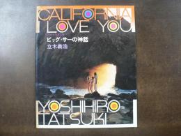 ビッグ・サーの神話：CALIFORNIA　I　LOVE　YOU カメラ毎日別冊