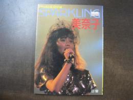 スパークリング美奈子 : Photo & song