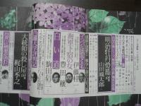 オール読物 第28巻第7号 昭和48年7月特別号 新シリーズ 山田風太郎 明治牡丹燈籠