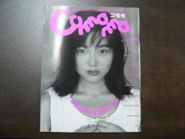 comomo コモモ 1998年3月　ビデオボーイ増刊