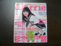 ワッフル Waffle 1999年1月