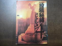 SMスピリッツ増刊号 投稿秘縛コレクション 4 