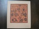 武井武雄 刊本作品 No.100 雄鶏ルコック サイン本 