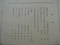 白石郷土研究会会報 第7・8合併号