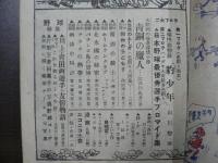 少年 第四巻第二号