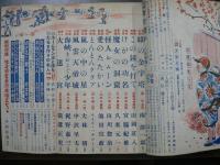 少年クラブ 昭和26年3月号