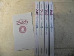 バッハ全集1-2 7 13 全収録曲総検引付