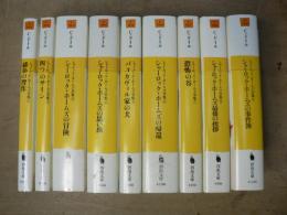 決定版　シャーロックホームズ全集