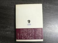 この道ひとすじに : 運・鈍・根の人生