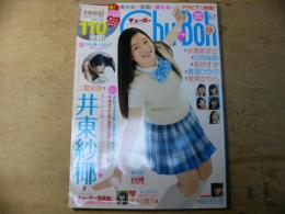 チューボー Chu Boh vol.67 DVD欠