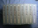 建部綾足全集　全9巻揃い