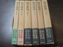 阿含経典 6冊揃い