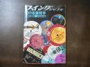 スイングジャーナル 臨時増刊 幻の名盤読本 1974年4月