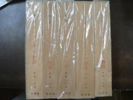 ガルガンチュワ物語/パンタグリュエル物語　全5冊揃い