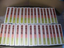 荷風全集　本巻30冊＋別巻1冊 全31冊揃い 文学地図・CD付き 月報揃