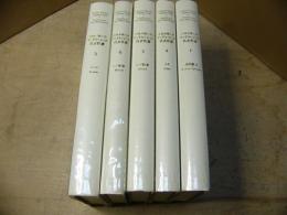 アンドレ・ジッド代表作選 5冊揃い