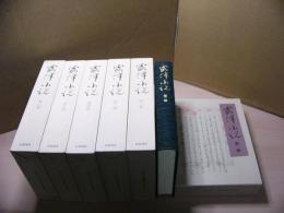 露伴小説　全6冊