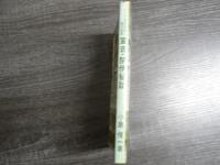 宮古・閉伊秘話 : とっておきばなし陸中海岸