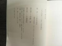 評伝岡井隆 : 三木与志夫歌集