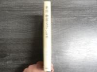 秋田「物部文書」伝承