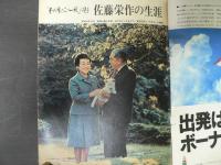 週刊朝日　1975年6月20日