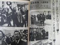 週刊朝日　1977年5月6日増大号