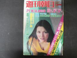 週刊朝日　1977年6月10日