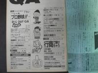 〈雑誌〉QA　1986年3月号；一Q入魂・プロ野球‼