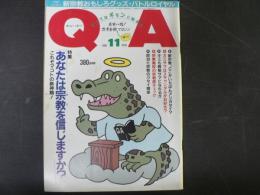 〈雑誌〉QA　1986年11月号；あなたは宗教（カミ）を信じますか？
